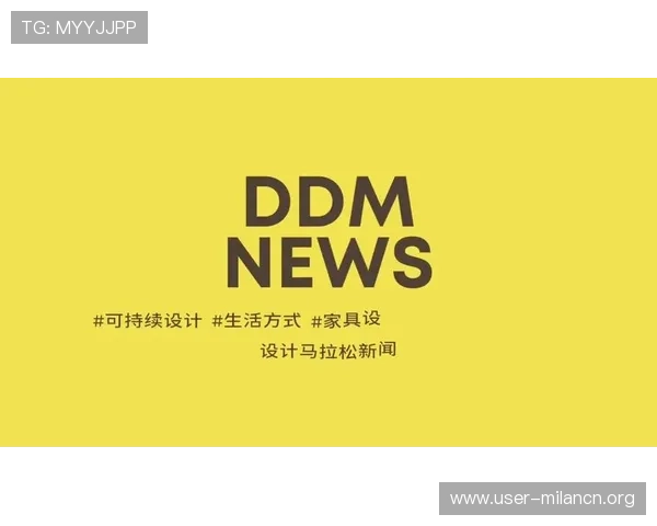 米兰旗下品牌介绍：米兰品牌的创新设计理念与未来发展战略